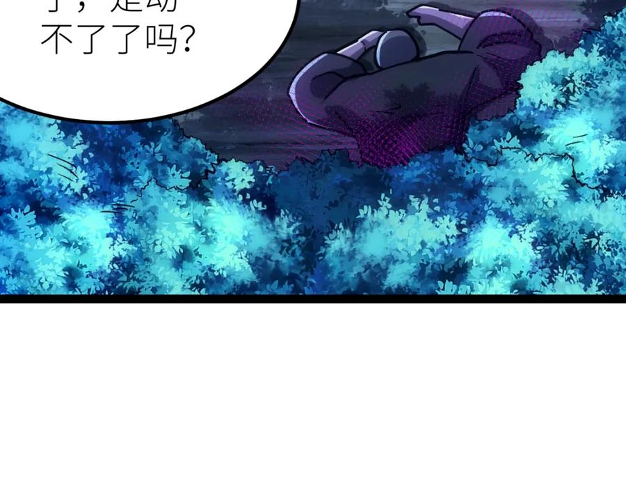 《全属性武道》第44话 黑暗种 第143页