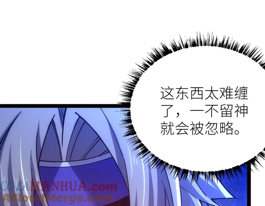 《全属性武道》第44话 黑暗种 第105页