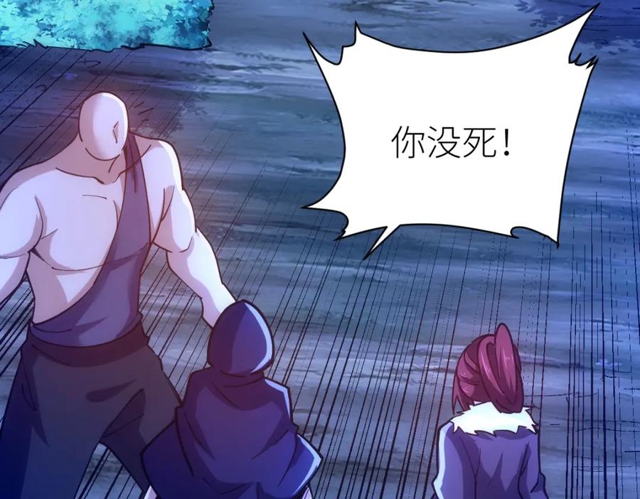 《全属性武道》第44话 黑暗种 第119页