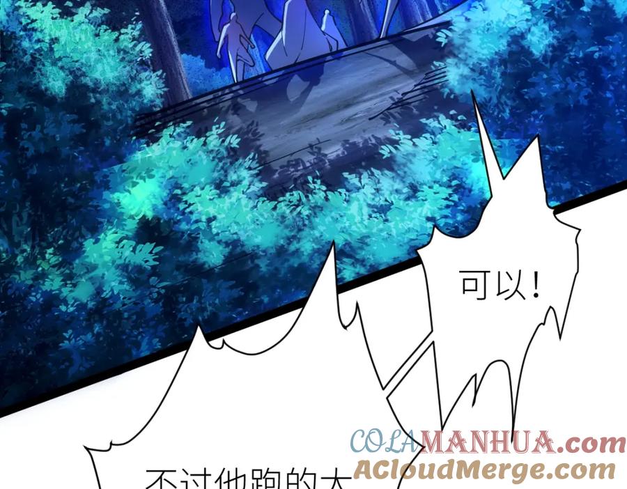 《全属性武道》第44话 黑暗种 第109页