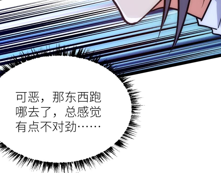 《全属性武道》第44话 黑暗种 第30页