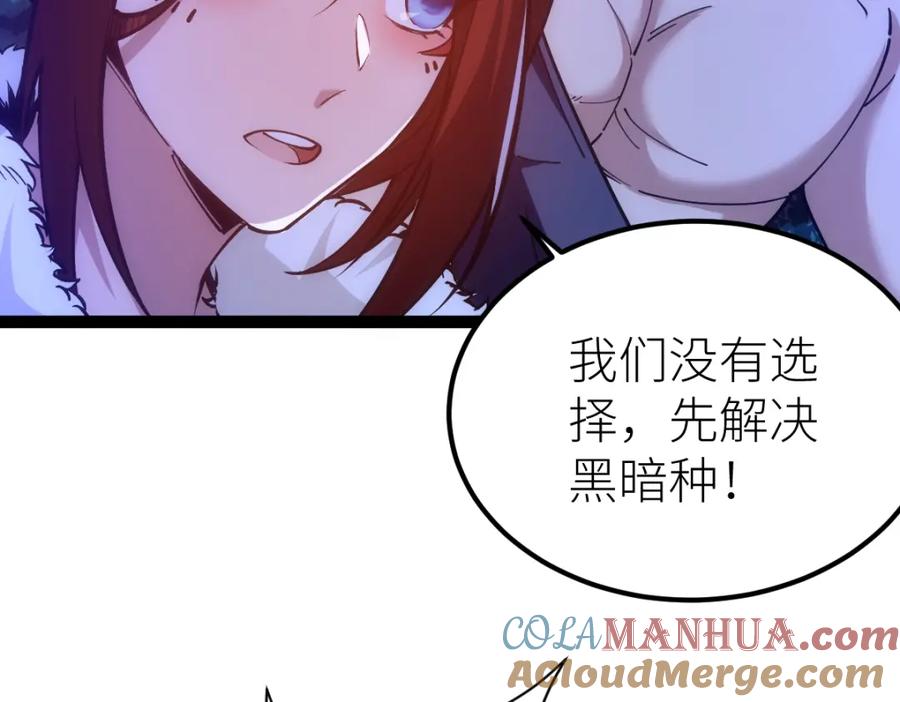 《全属性武道》第44话 黑暗种 第73页