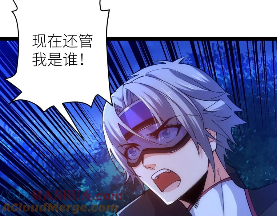 《全属性武道》第44话 黑暗种 第69页