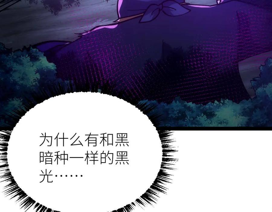 《全属性武道》第44话 黑暗种 第134页