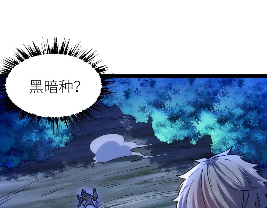 《全属性武道》第44话 黑暗种 第19页