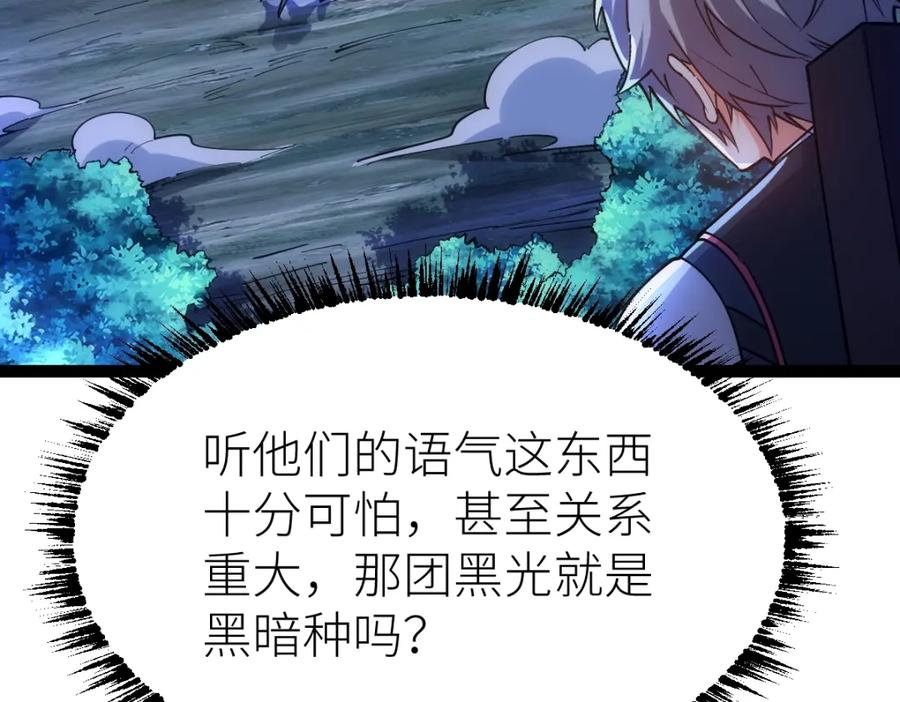 《全属性武道》第44话 黑暗种 第20页