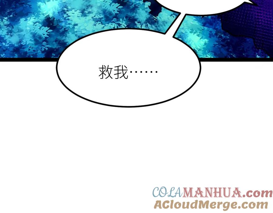 《全属性武道》第44话 黑暗种 第117页