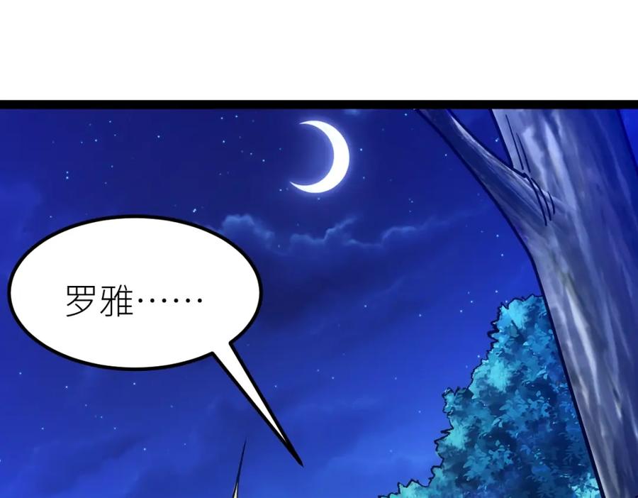 《全属性武道》第44话 黑暗种 第115页