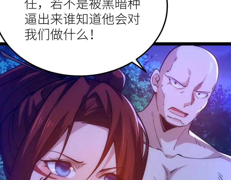 《全属性武道》第44话 黑暗种 第72页