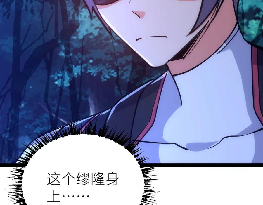 《全属性武道》第44话 黑暗种 第132页