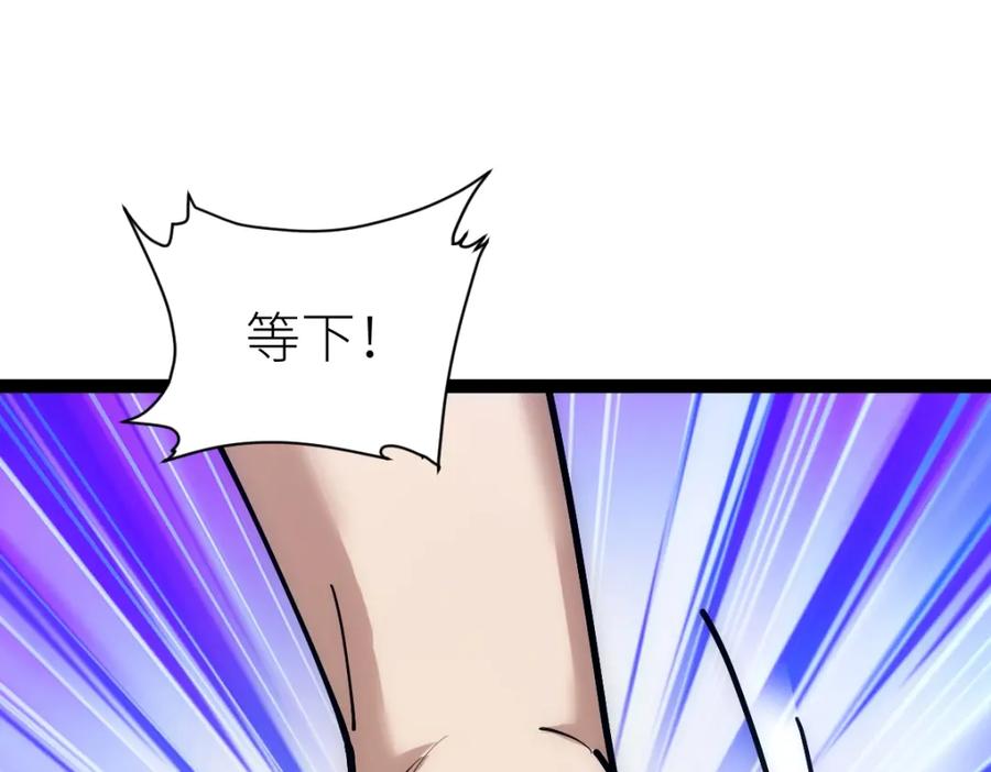 《全属性武道》第44话 黑暗种 第123页