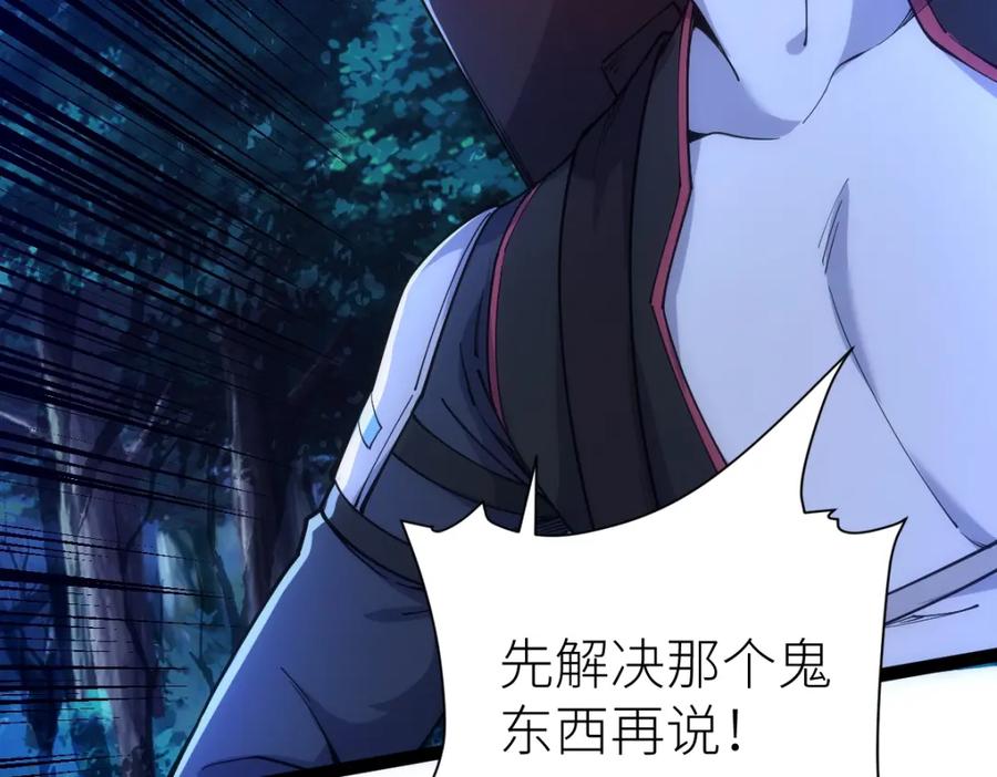 《全属性武道》第44话 黑暗种 第70页