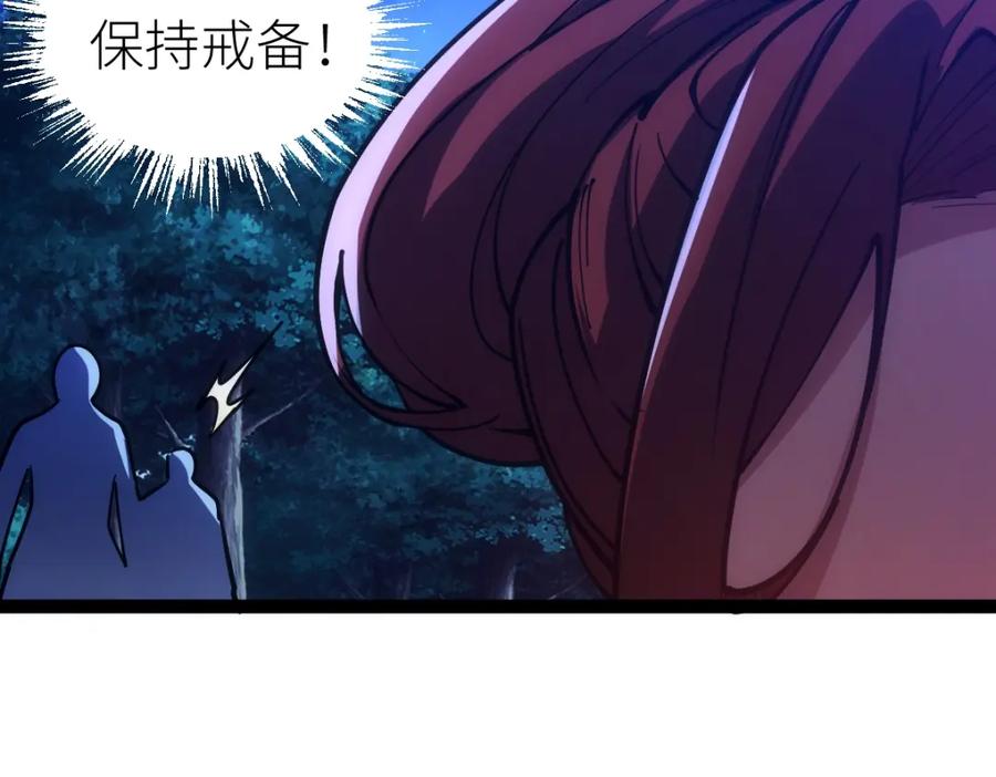 《全属性武道》第44话 黑暗种 第139页