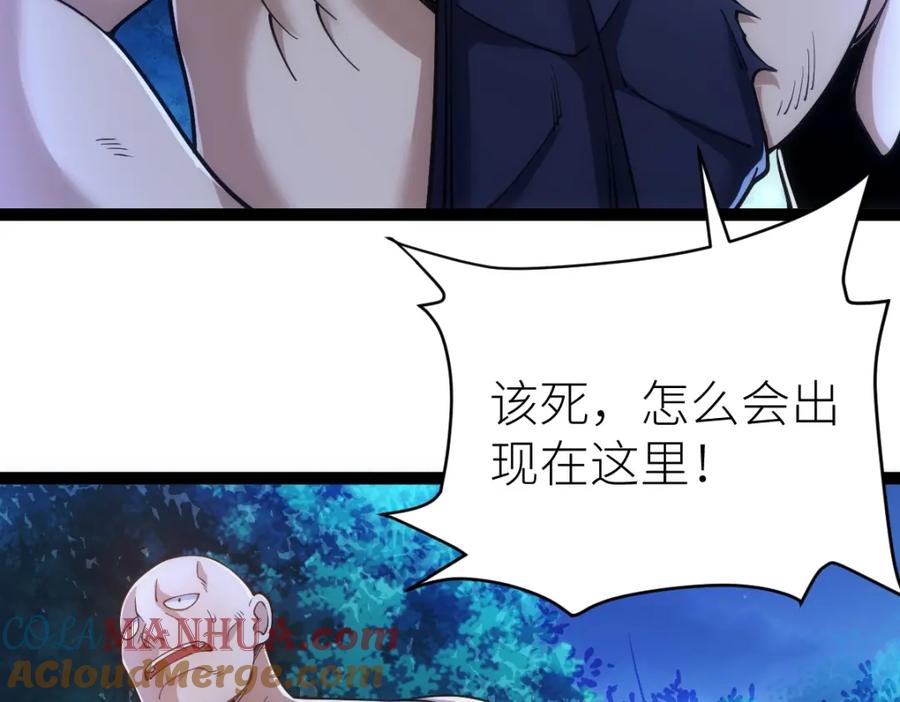《全属性武道》第44话 黑暗种 第13页