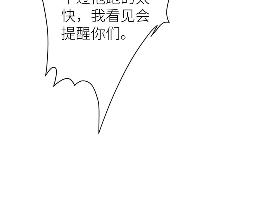 《全属性武道》第44话 黑暗种 第110页
