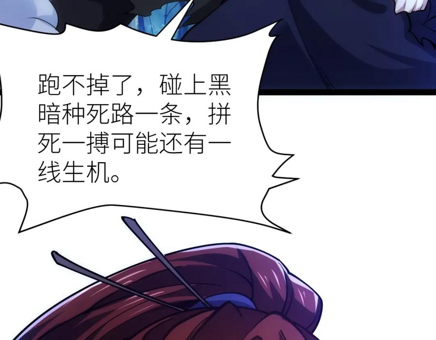 《全属性武道》第44话 黑暗种 第15页