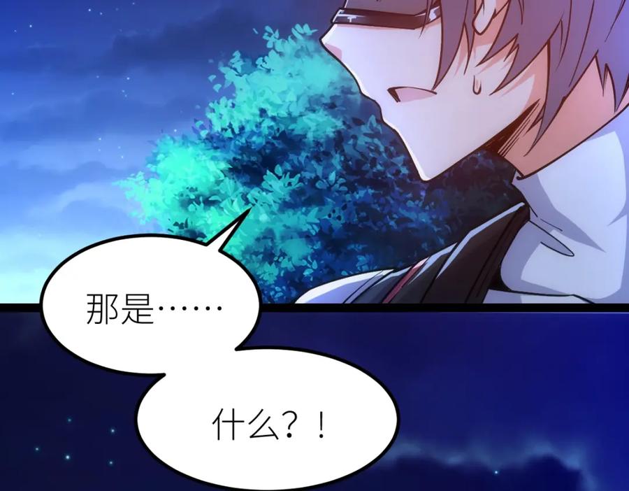 《全属性武道》第44话 黑暗种 第6页