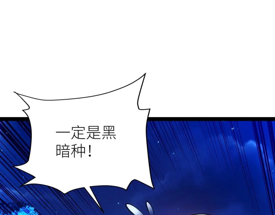 《全属性武道》第44话 黑暗种 第11页