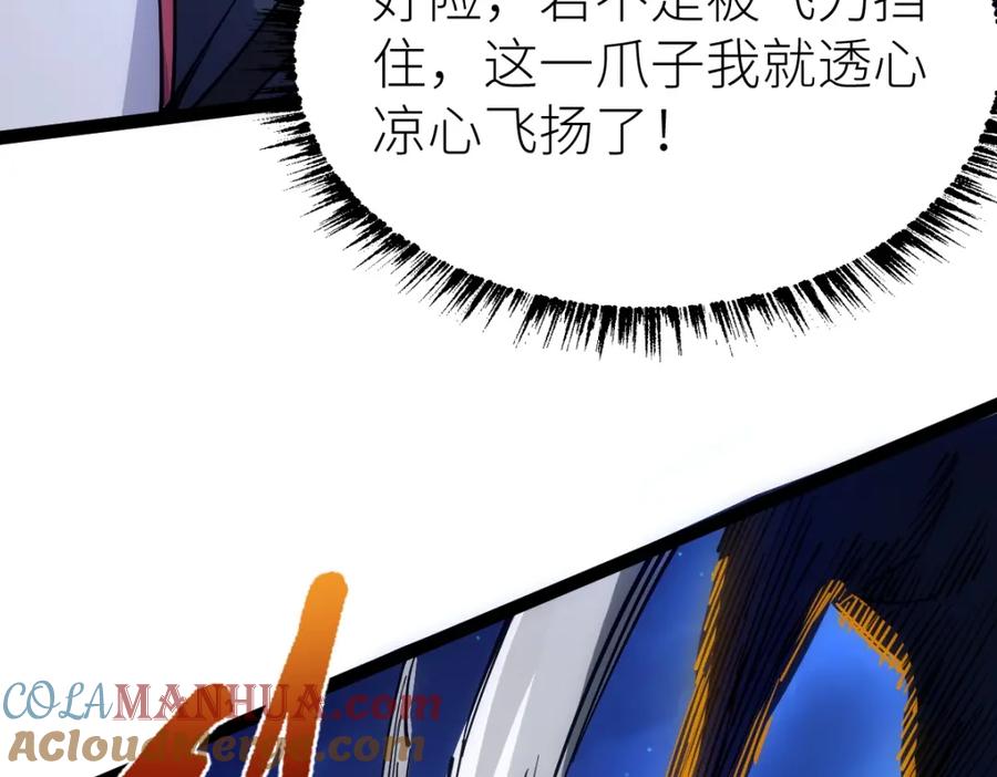 《全属性武道》第44话 黑暗种 第101页