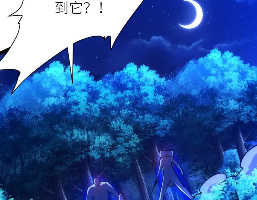 《全属性武道》第44话 黑暗种 第108页