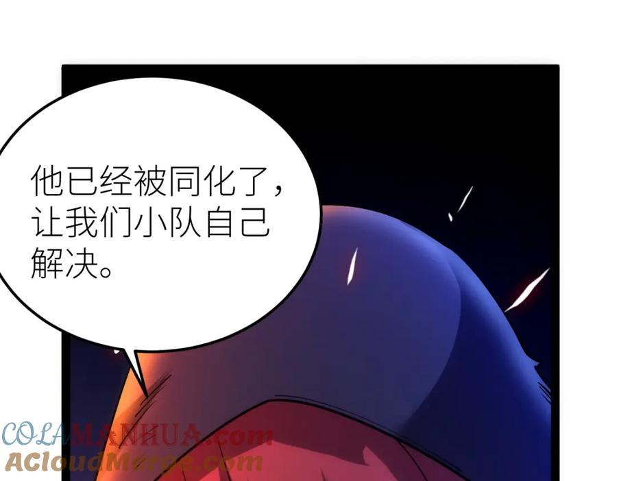 《全属性武道》第45话 黑暗属性 第93页