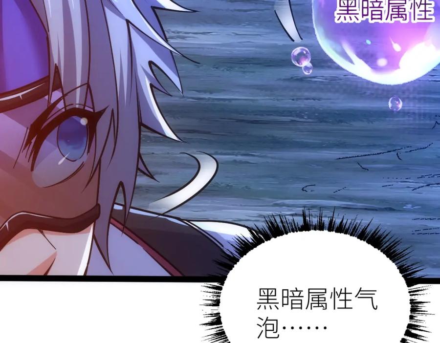 《全属性武道》第45话 黑暗属性 第106页