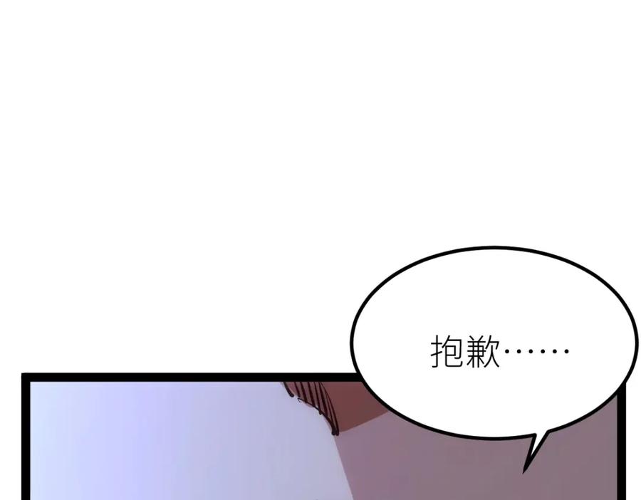 《全属性武道》第45话 黑暗属性 第152页