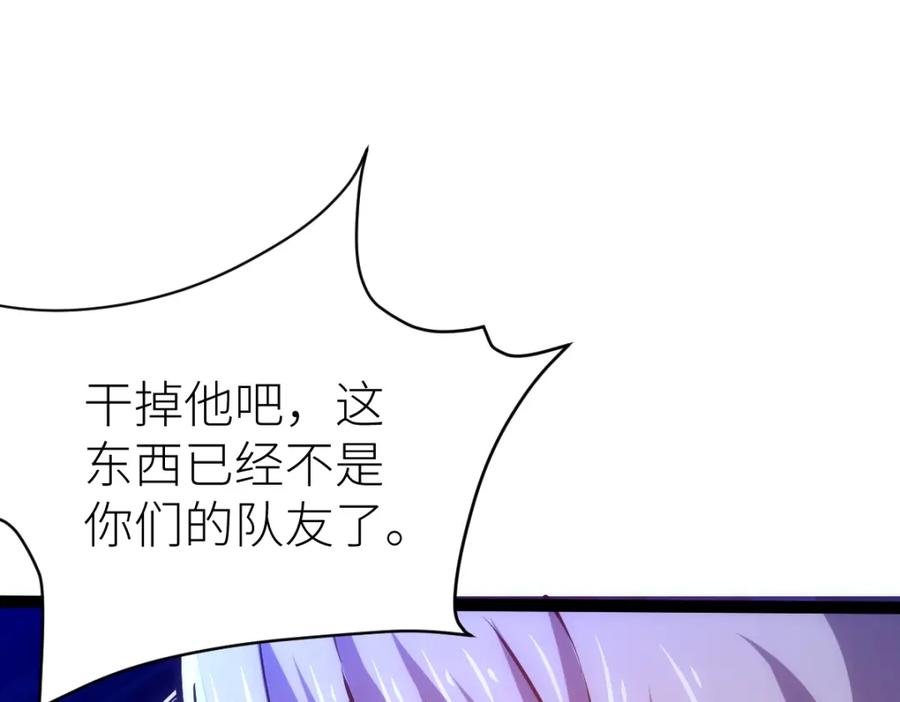 《全属性武道》第45话 黑暗属性 第87页