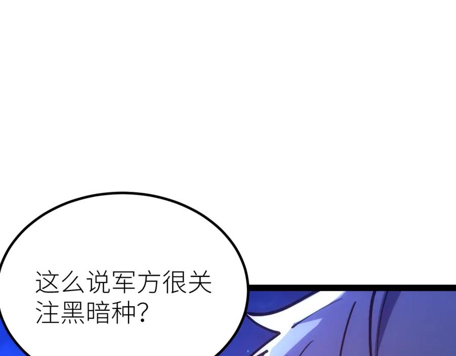 《全属性武道》第45话 黑暗属性 第175页