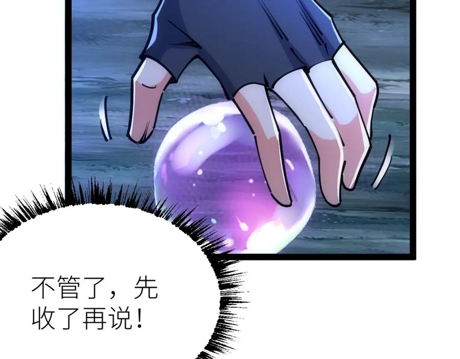 《全属性武道》第45话 黑暗属性 第111页