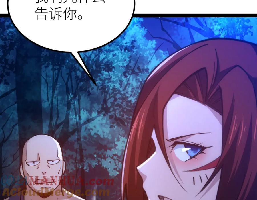 《全属性武道》第45话 黑暗属性 第165页