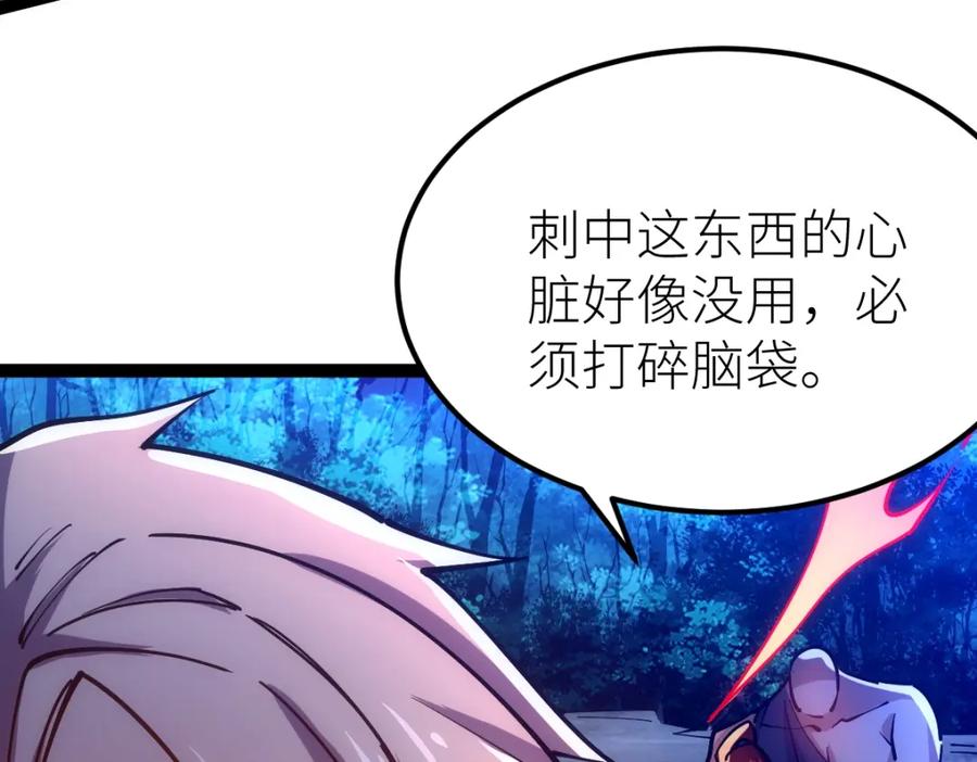 《全属性武道》第45话 黑暗属性 第79页