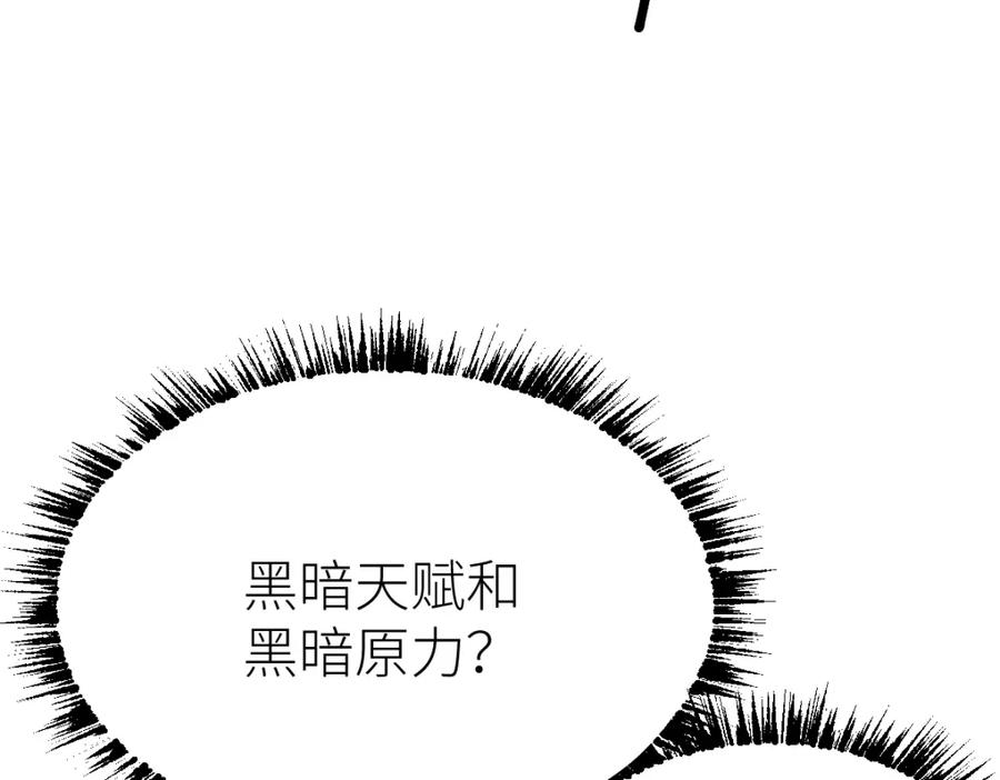 《全属性武道》第45话 黑暗属性 第114页