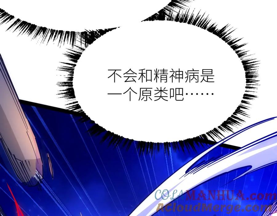 《全属性武道》第45话 黑暗属性 第121页