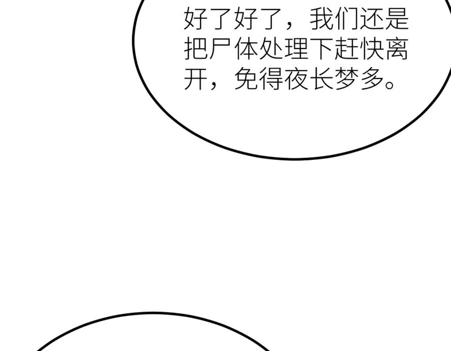 《全属性武道》第45话 黑暗属性 第167页