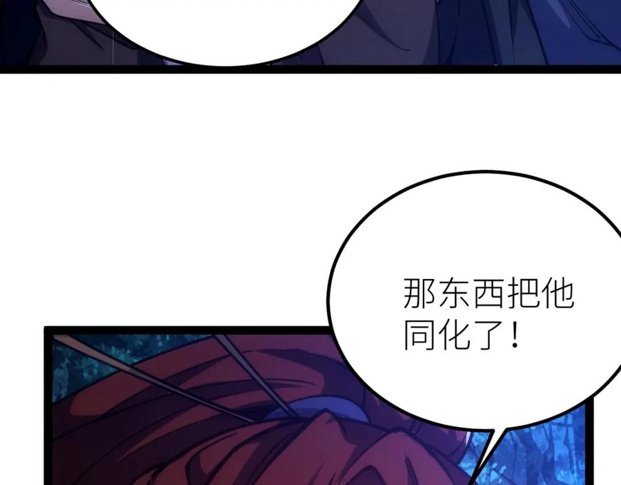 《全属性武道》第45话 黑暗属性 第72页