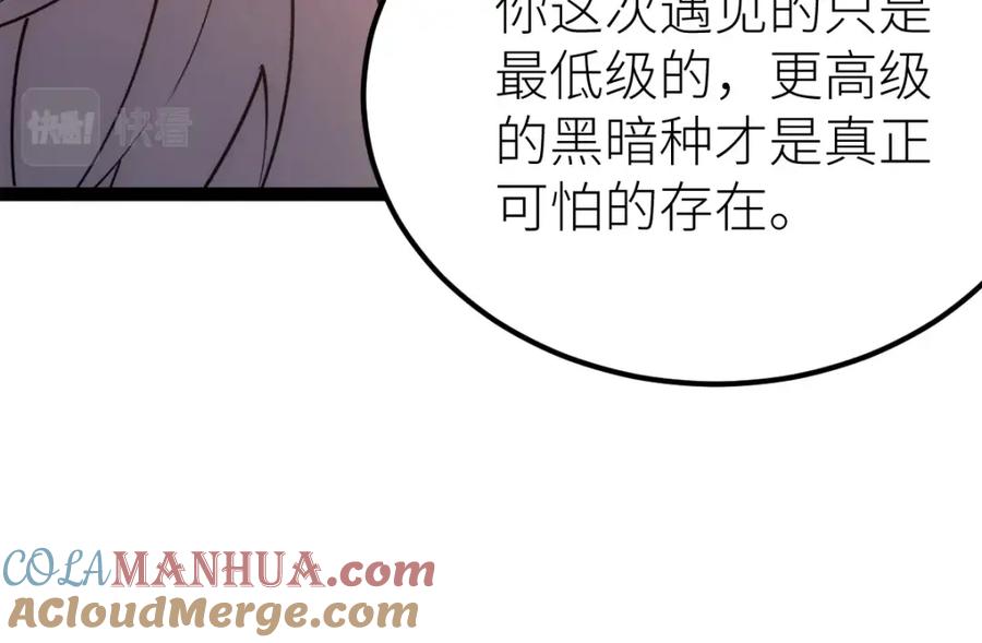 《全属性武道》第46话 上报 第81页