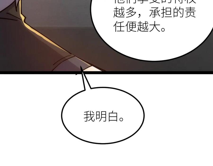 《全属性武道》第46话 上报 第72页