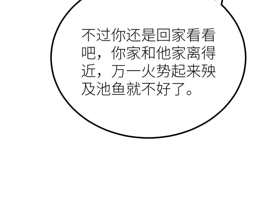 《全属性武道》第46话 上报 第119页