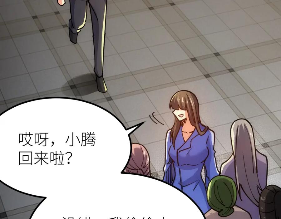 《全属性武道》第46话 上报 第116页