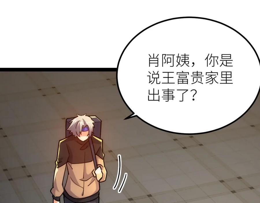 《全属性武道》第46话 上报 第115页