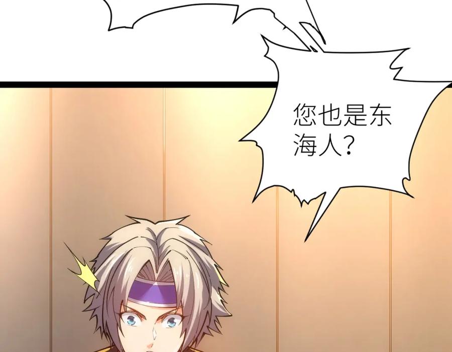 《全属性武道》第46话 上报 第47页