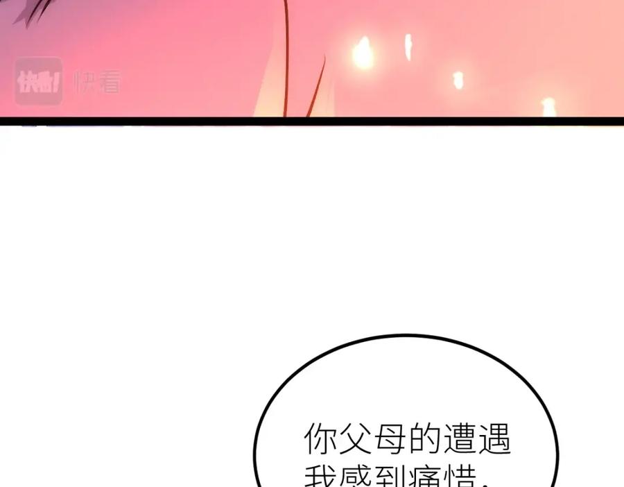 《全属性武道》第46话 上报 第163页