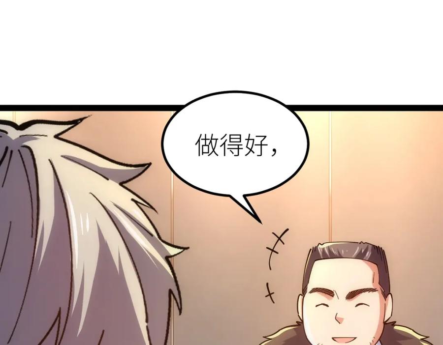 《全属性武道》第46话 上报 第39页