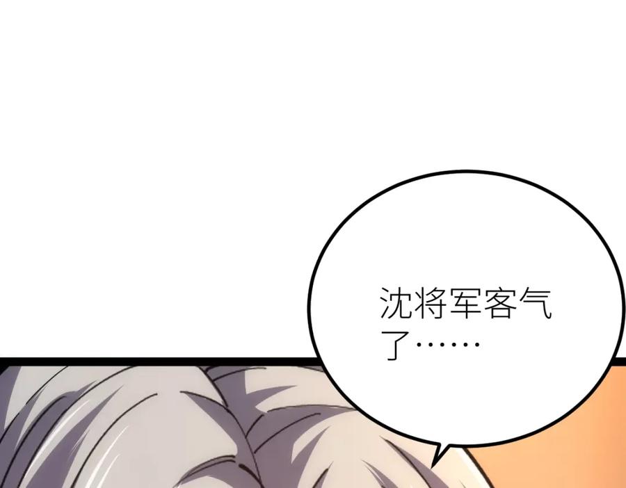 《全属性武道》第46话 上报 第54页