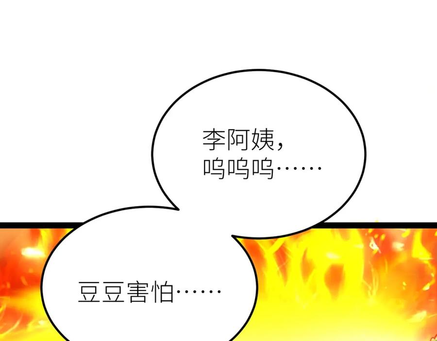 《全属性武道》第46话 上报 第147页