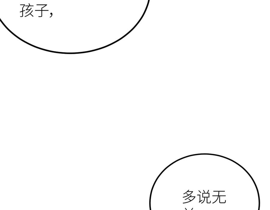 《全属性武道》第46话 上报 第166页