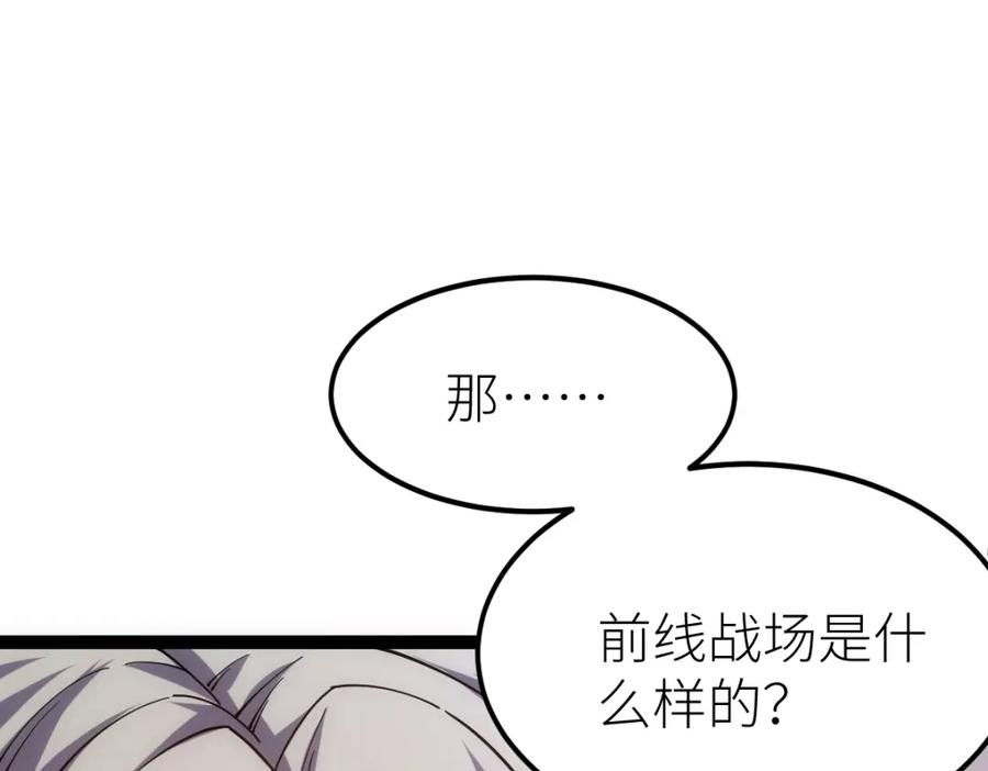 《全属性武道》第46话 上报 第76页