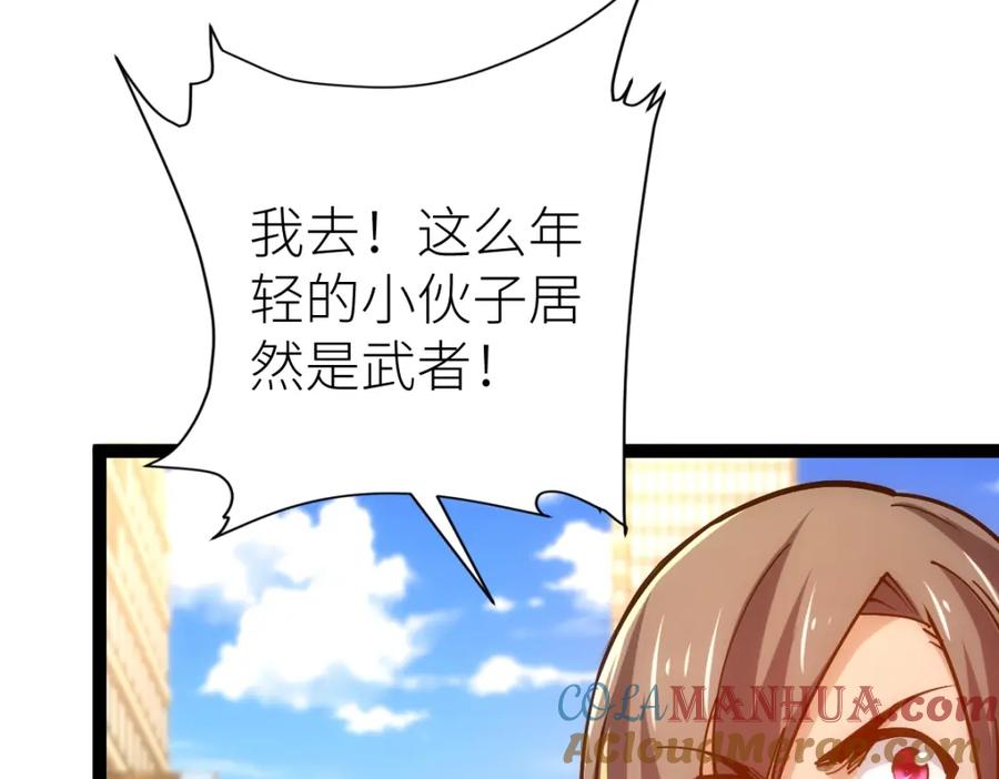 《全属性武道》第46话 上报 第105页