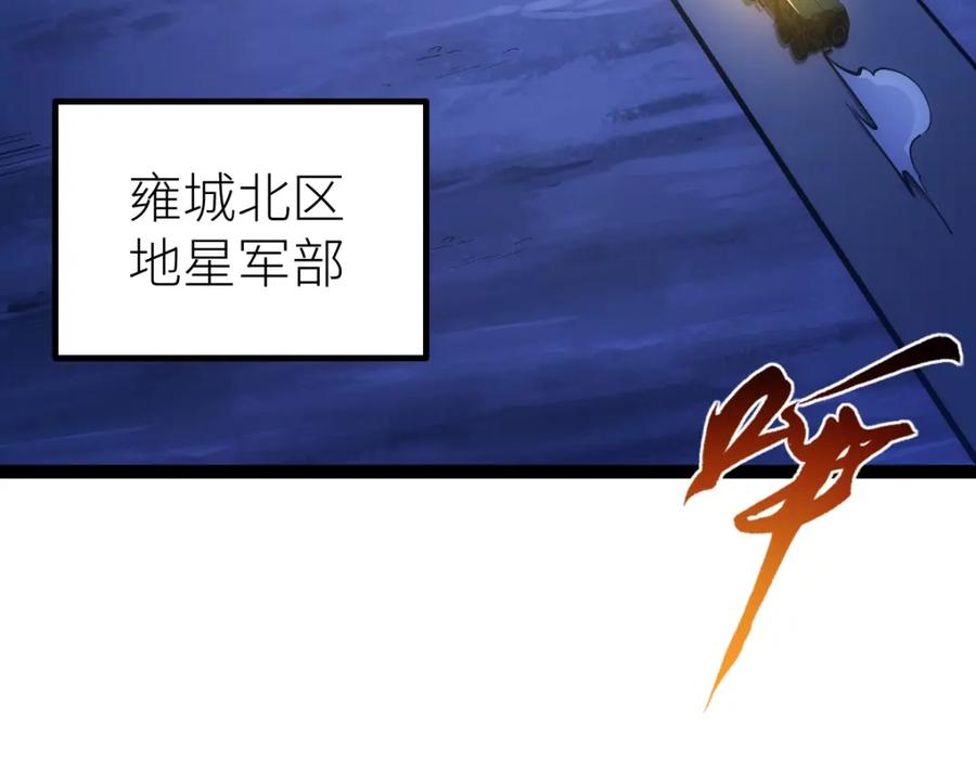 《全属性武道》第46话 上报 第8页